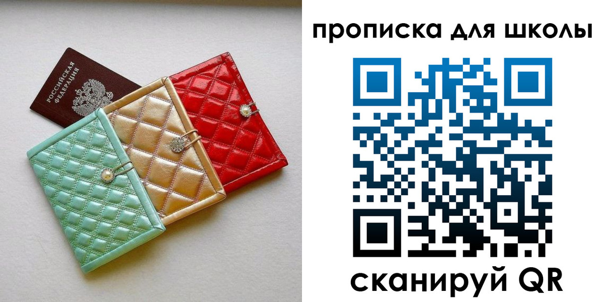 прописка для кредита в Светлогорске