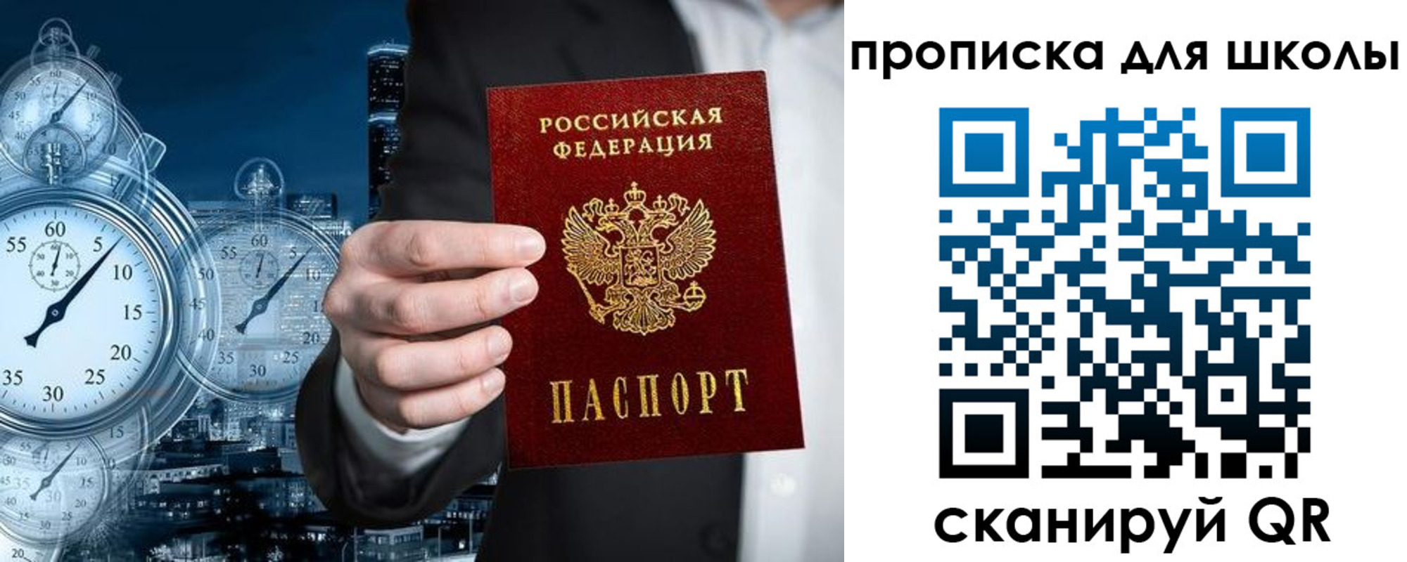 временная регистрация законно в Светлогорске