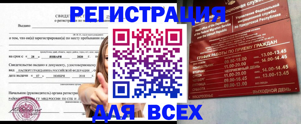 прописка штамп в Светлогорске